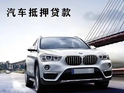 临澧车抵贷如何办理押车和不押车?