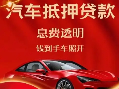 临澧良好口碑的汽车抵押贷款公司推荐