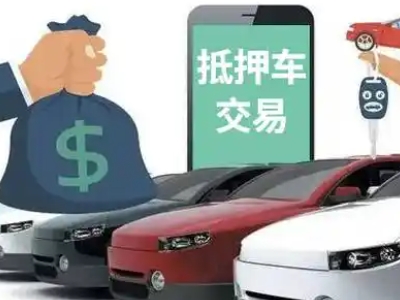 临澧汽车抵押贷款通过率高